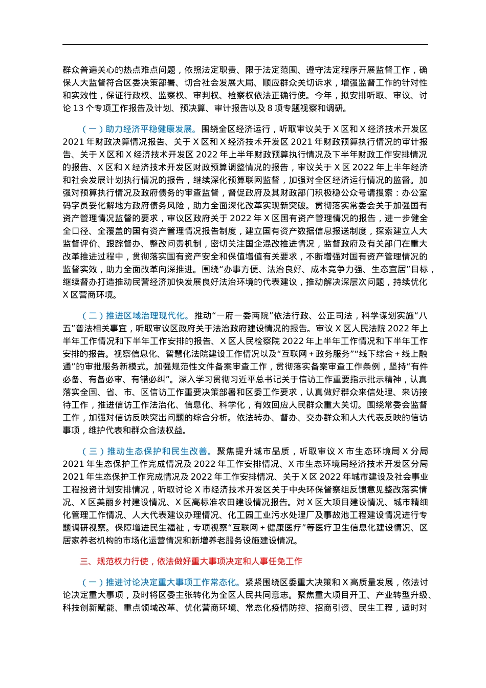 区人大2022年工作要点.docx_第2页