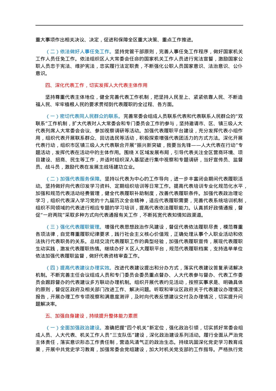 区人大2022年工作要点.docx_第3页