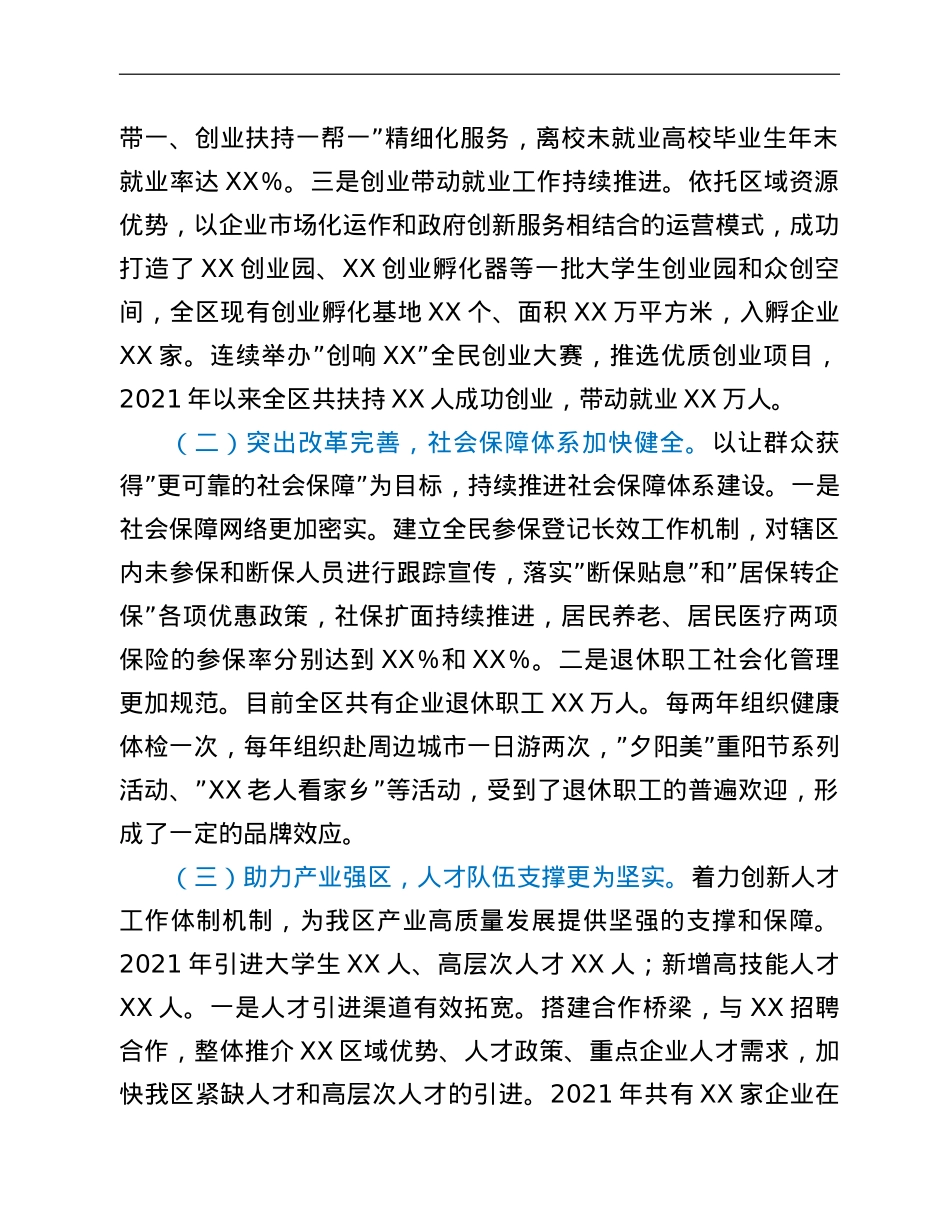 区人力资源和社会保障工作情况汇报.doc_第2页