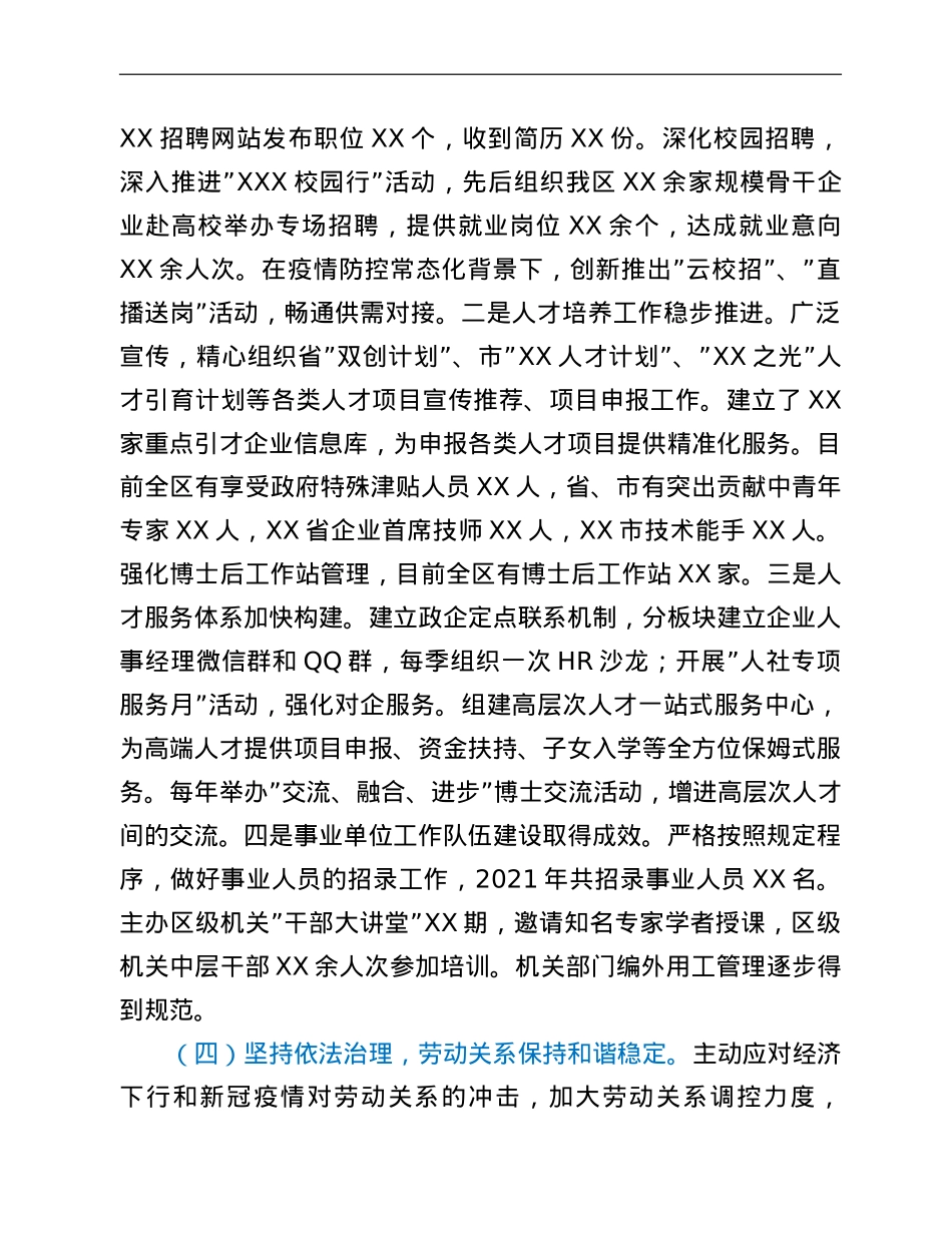 区人力资源和社会保障工作情况汇报.doc_第3页