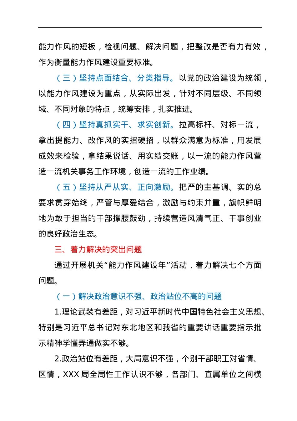 XX局“能力作风建设年”活动实施方案.docx_第2页