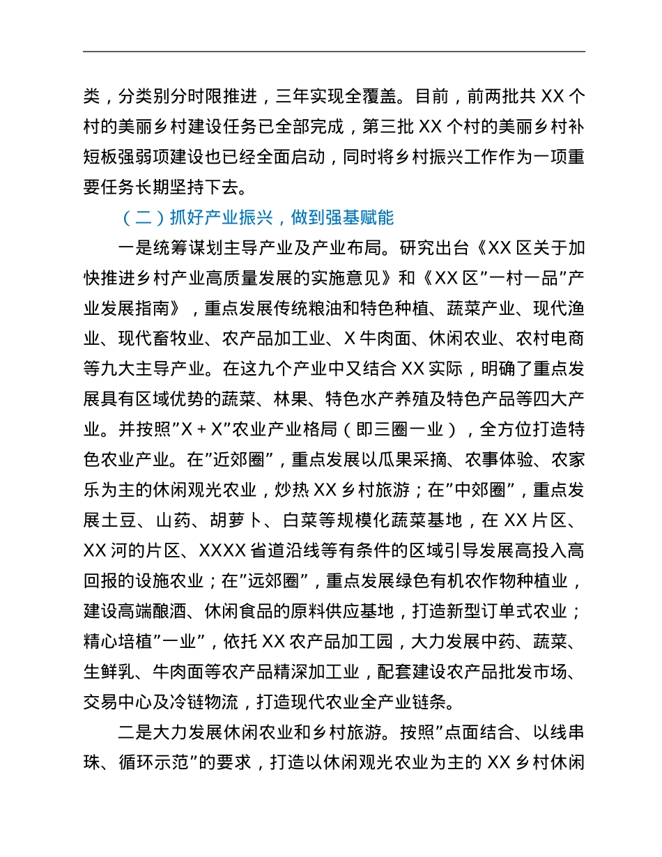 区实施乡村振兴战略情况的报告.Doc_第2页