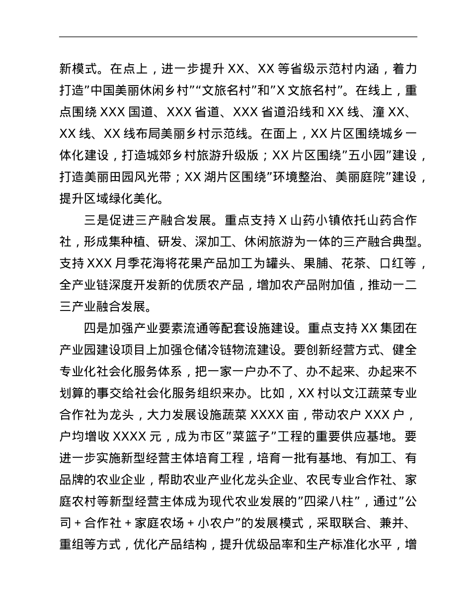 区实施乡村振兴战略情况的报告.Doc_第3页