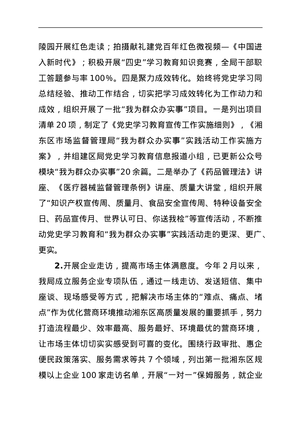 区市场监督管理局工作情况汇报.docx_第2页