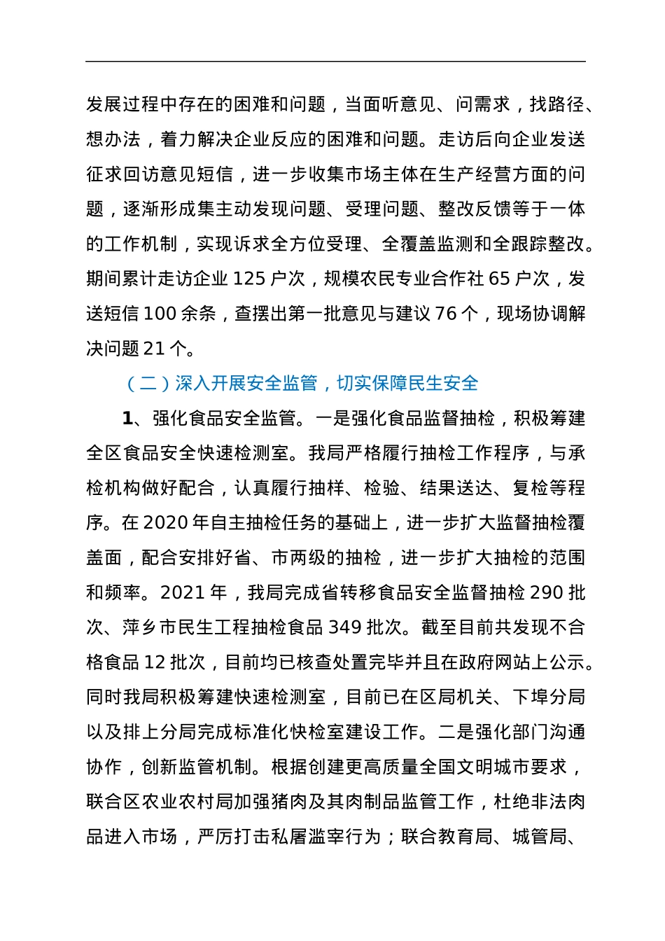 区市场监督管理局工作情况汇报.docx_第3页