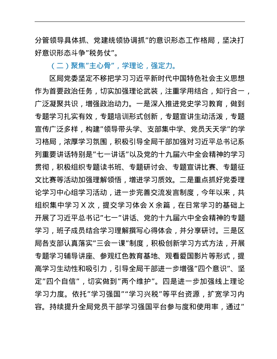 区税务局党委落实意识形态工作责任制情况报告.doc_第2页