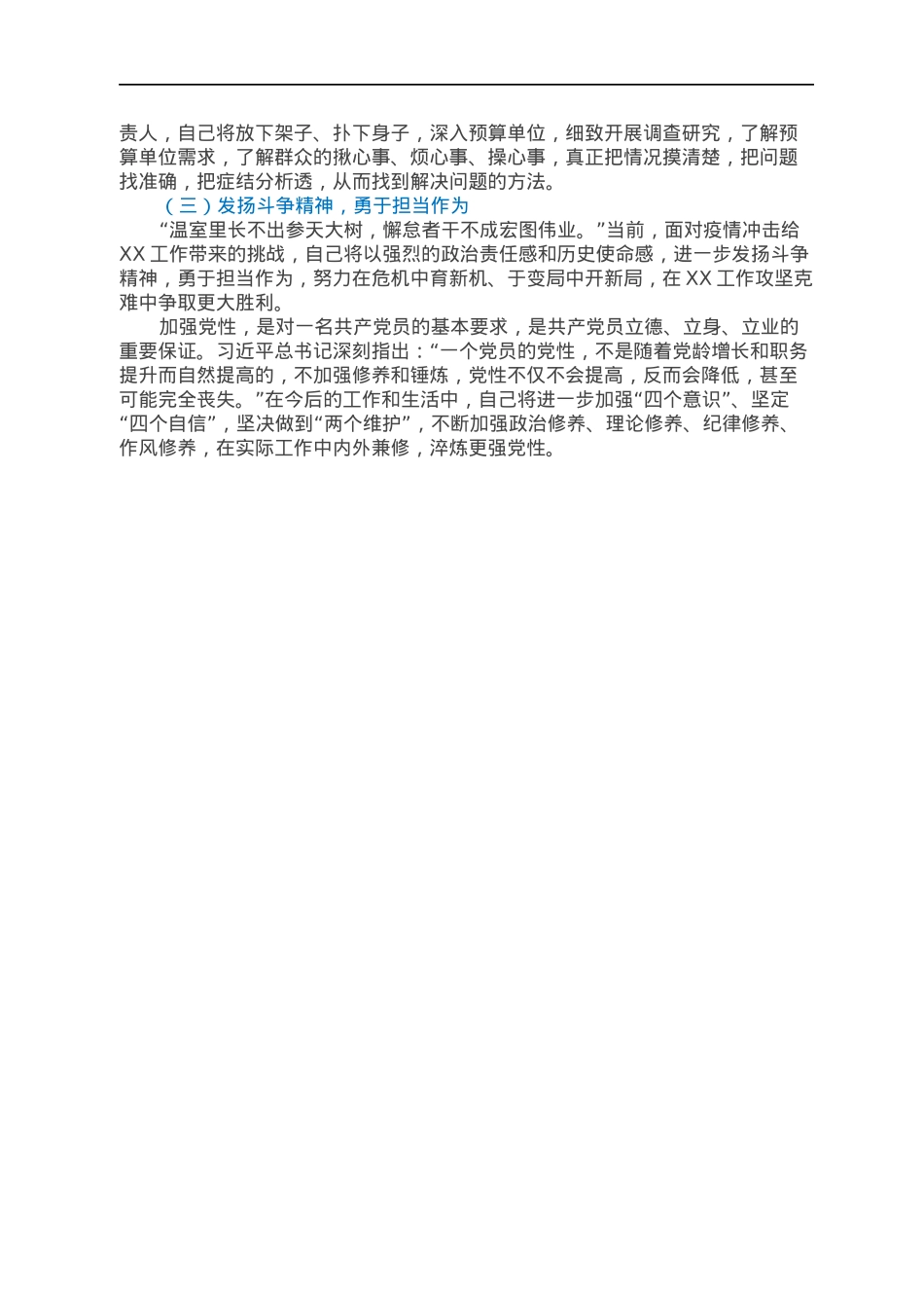 XX局党组成员、副局长党性分析材料.docx_第2页