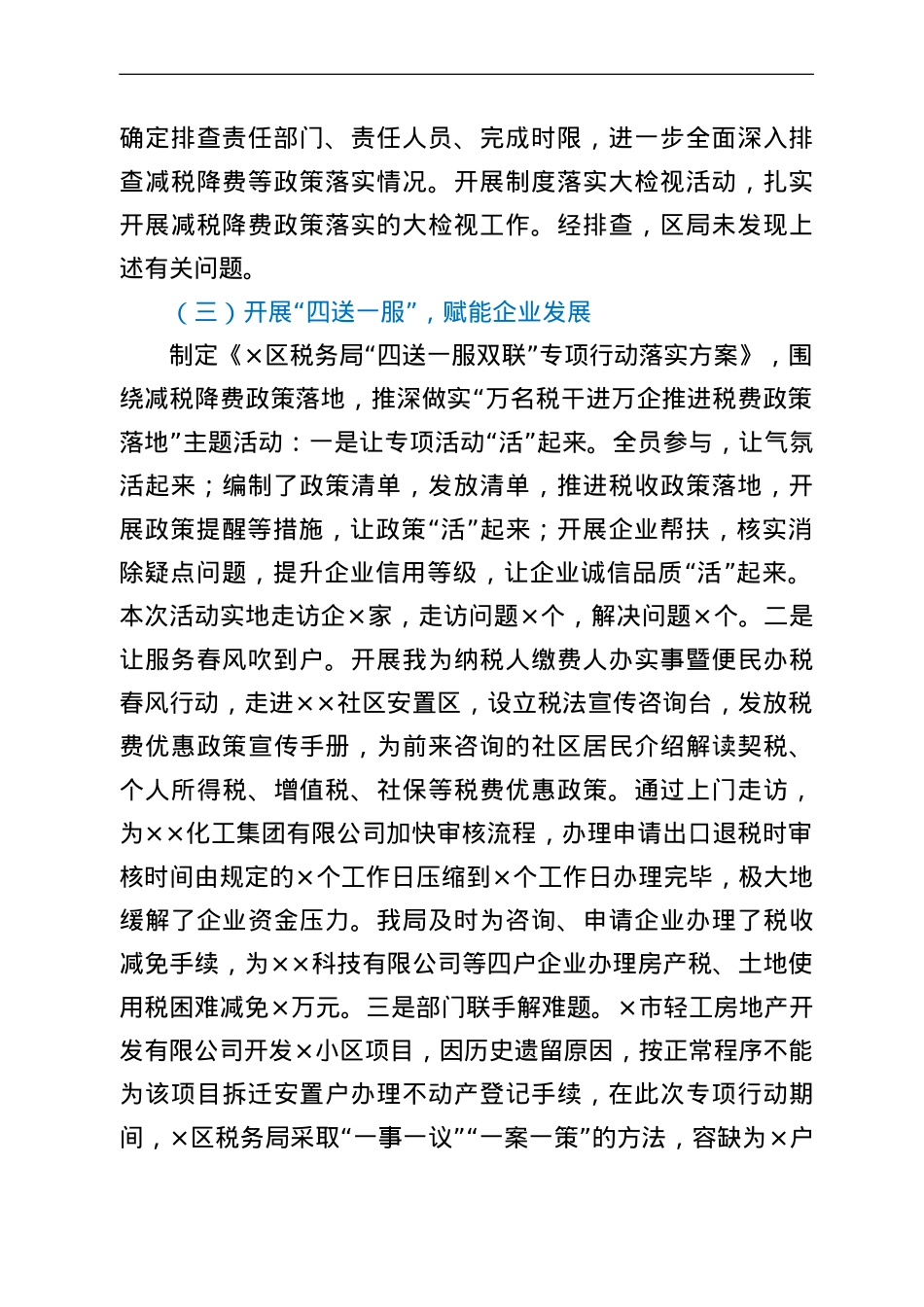 区税务局落实减税降费政策支持复产复工情况汇报.doc_第2页
