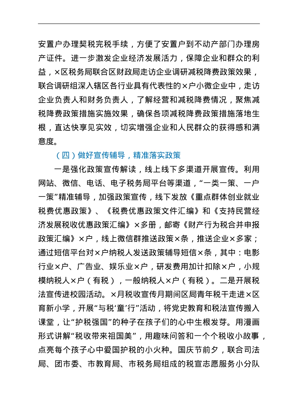 区税务局落实减税降费政策支持复产复工情况汇报.doc_第3页