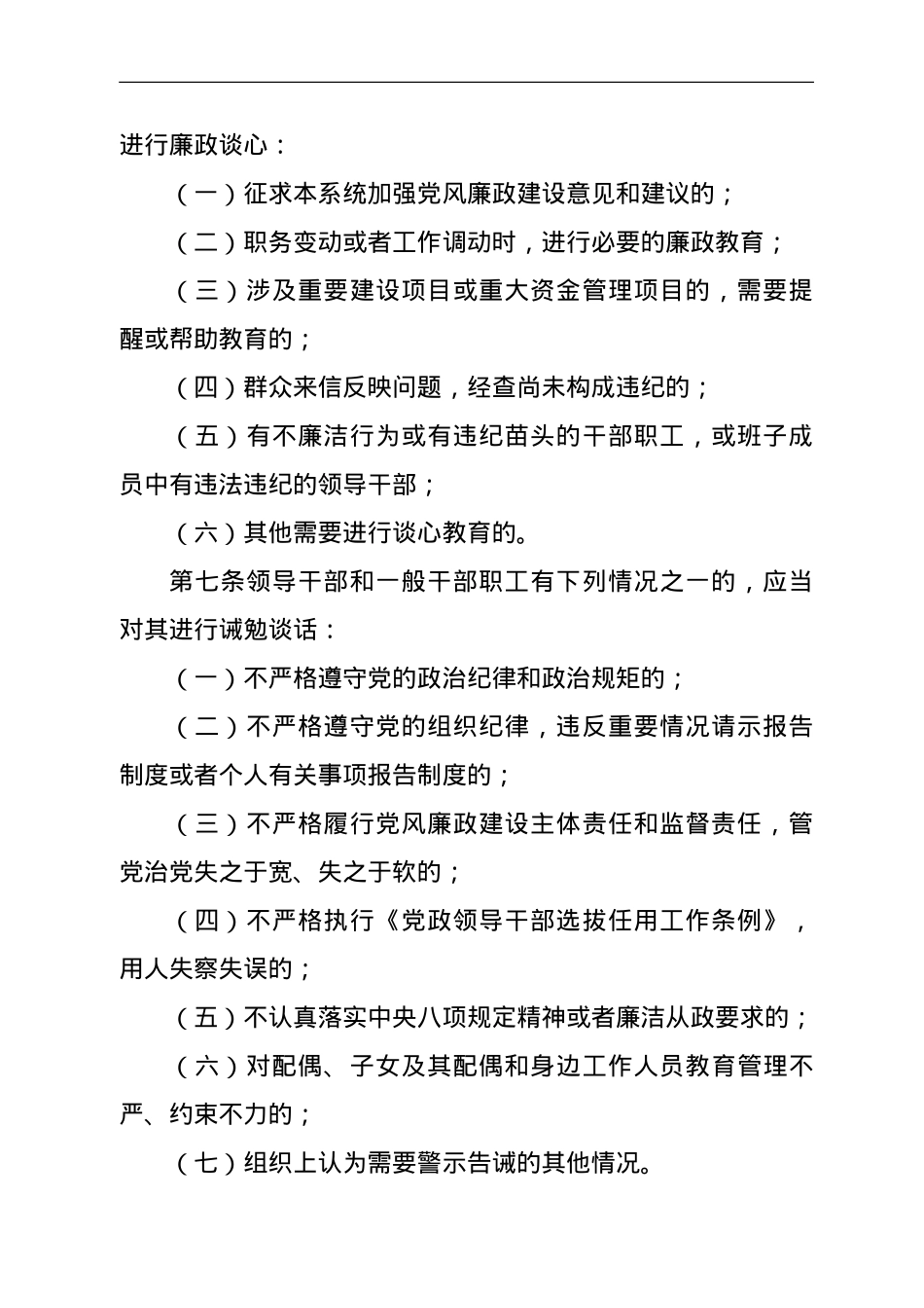 XX局干部谈心谈话制度.doc_第2页