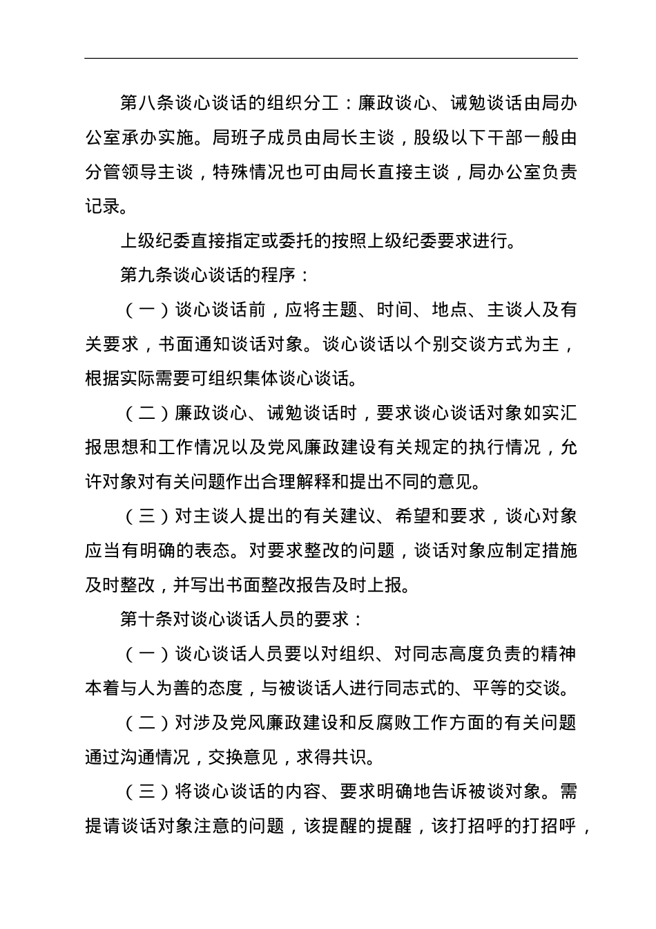 XX局干部谈心谈话制度.doc_第3页