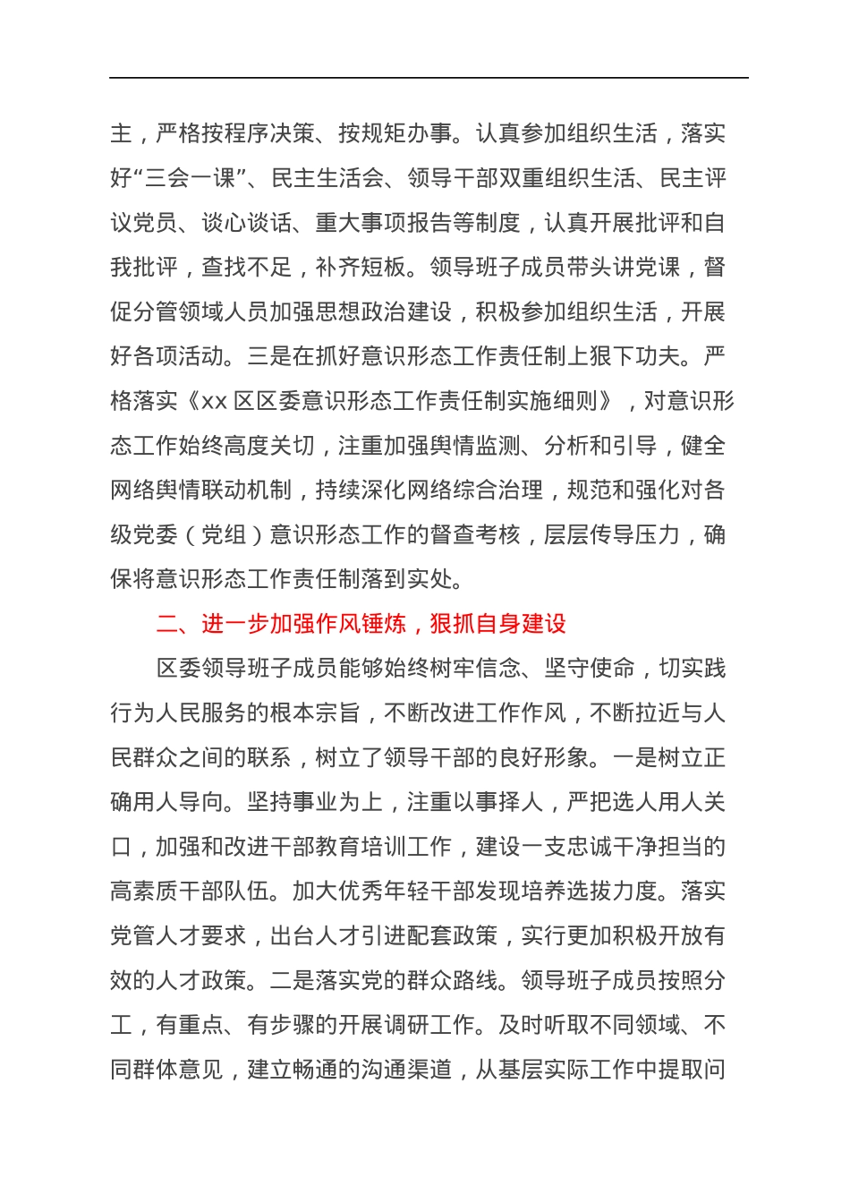 区委2020年专题民主生活会整改措施落实情况报告.docx_第2页