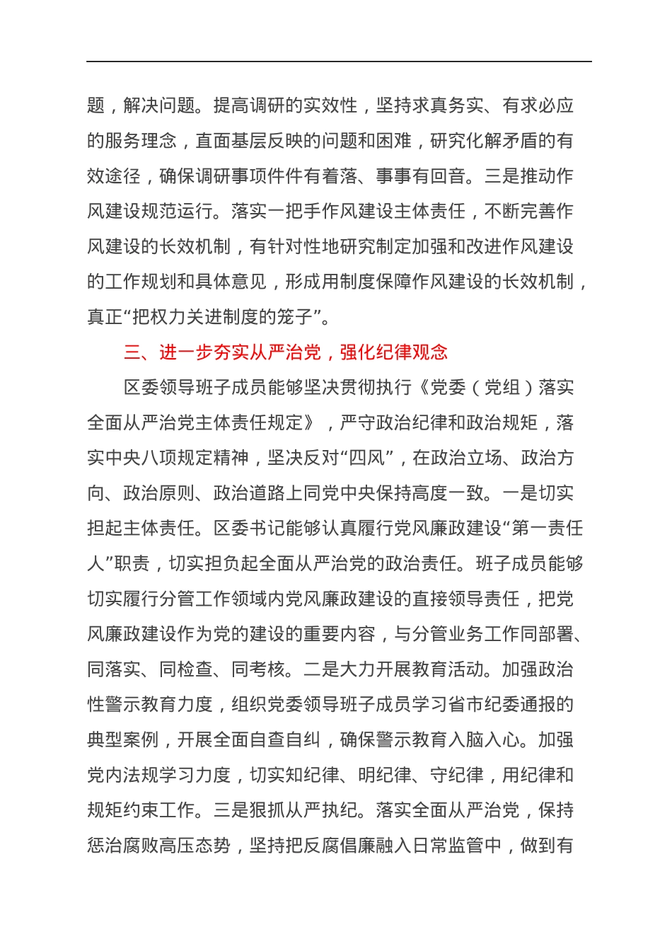 区委2020年专题民主生活会整改措施落实情况报告.docx_第3页