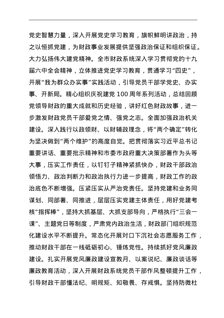 局长在2022年全市财政工作会议上的讲话.doc_第2页