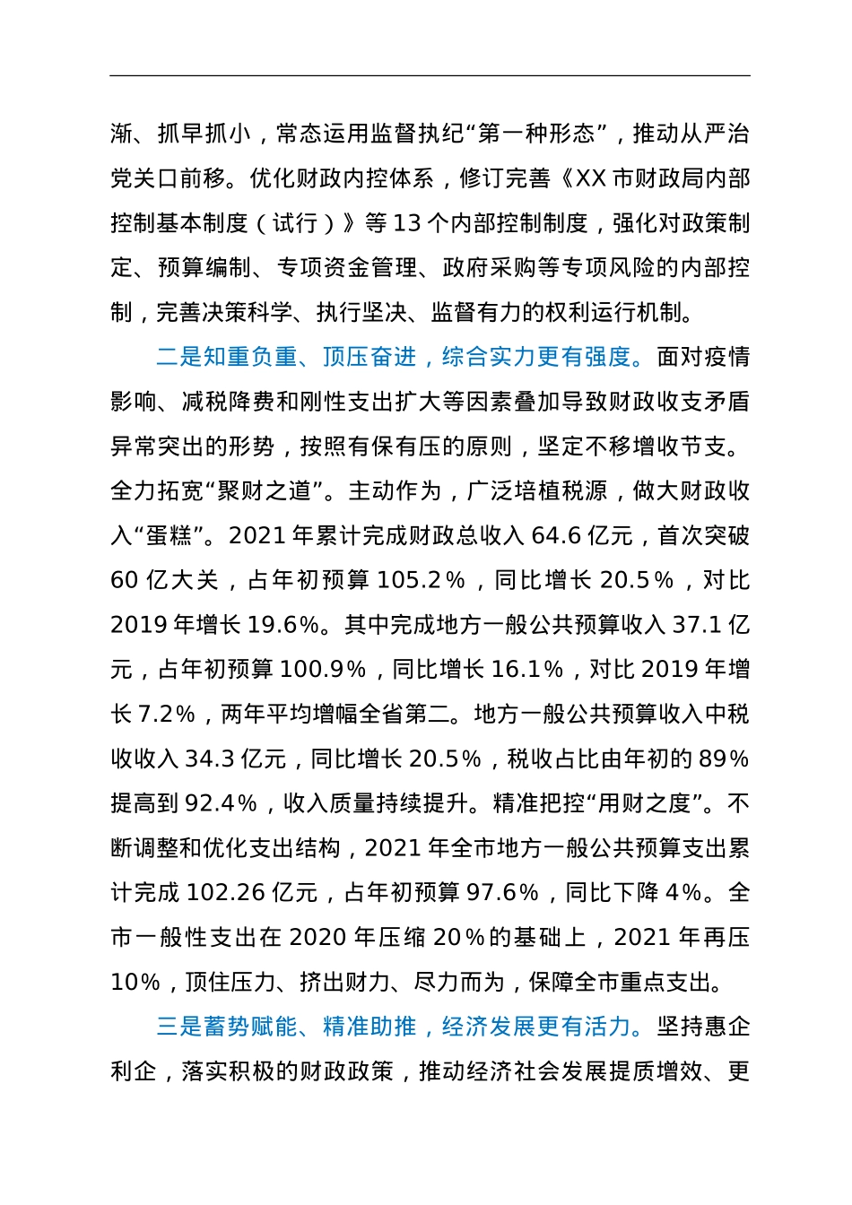 局长在2022年全市财政工作会议上的讲话.doc_第3页