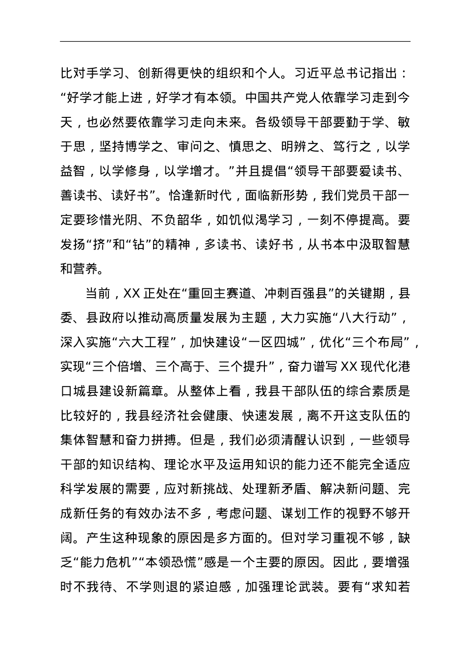 在县委党校2022年春季主体班开班仪式上的讲话 .doc_第2页