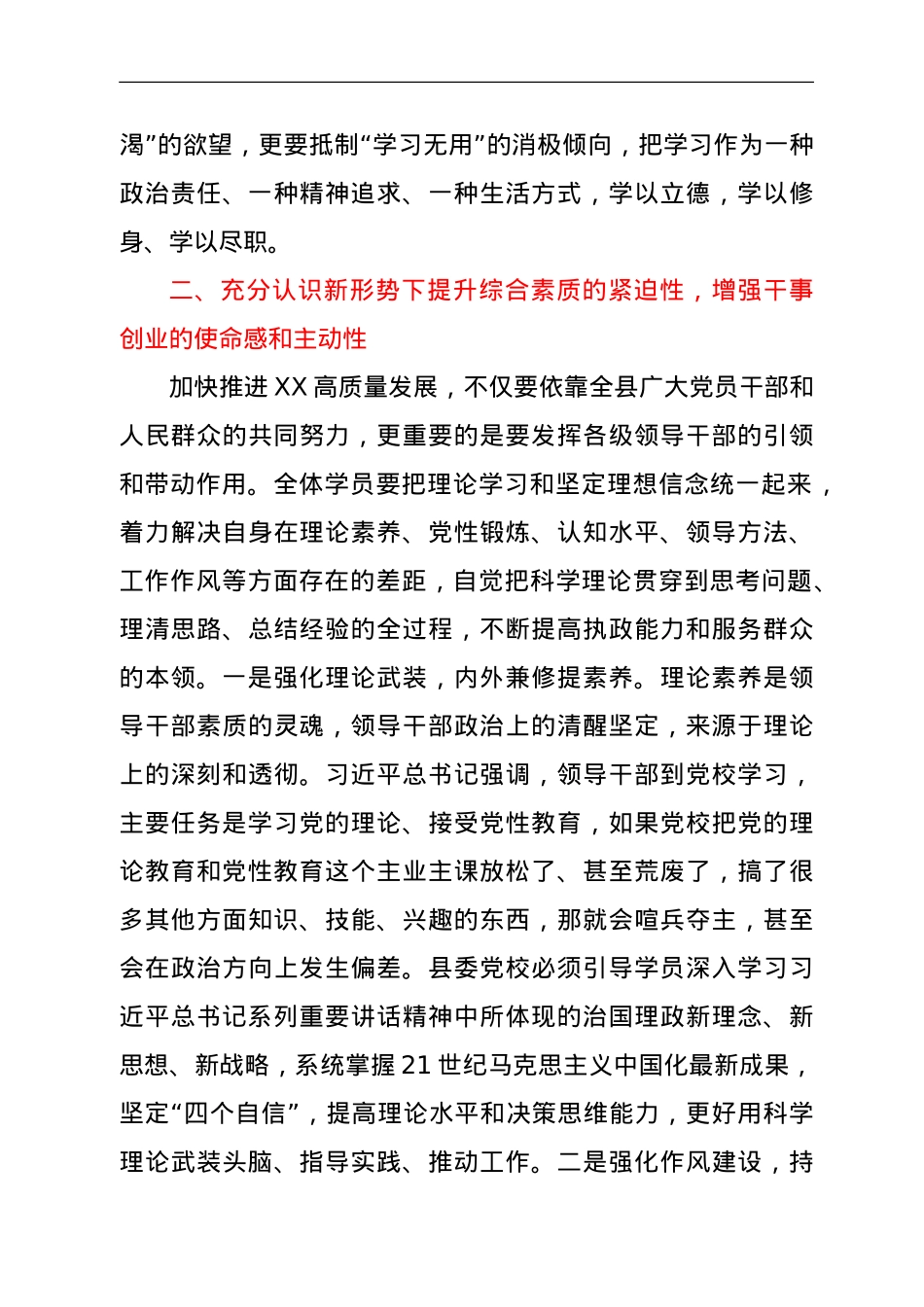 在县委党校2022年春季主体班开班仪式上的讲话 .doc_第3页
