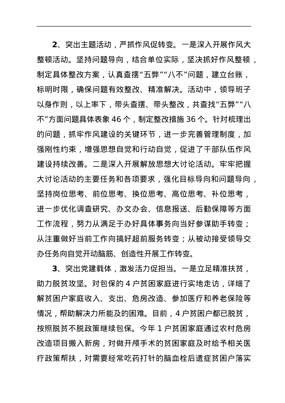 区委办公室党建工作述职报告.docx_第2页