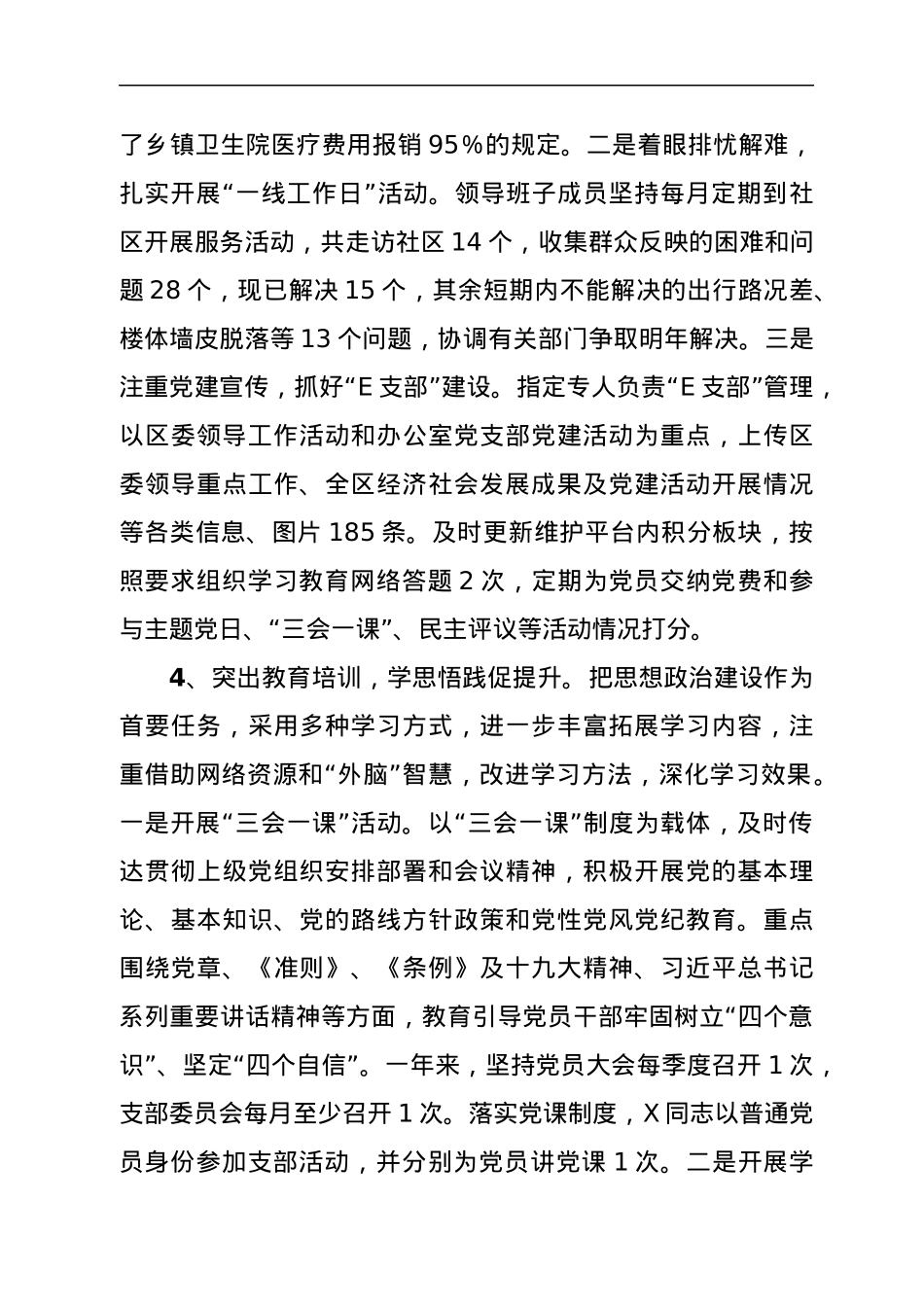 区委办公室党建工作述职报告.docx_第3页