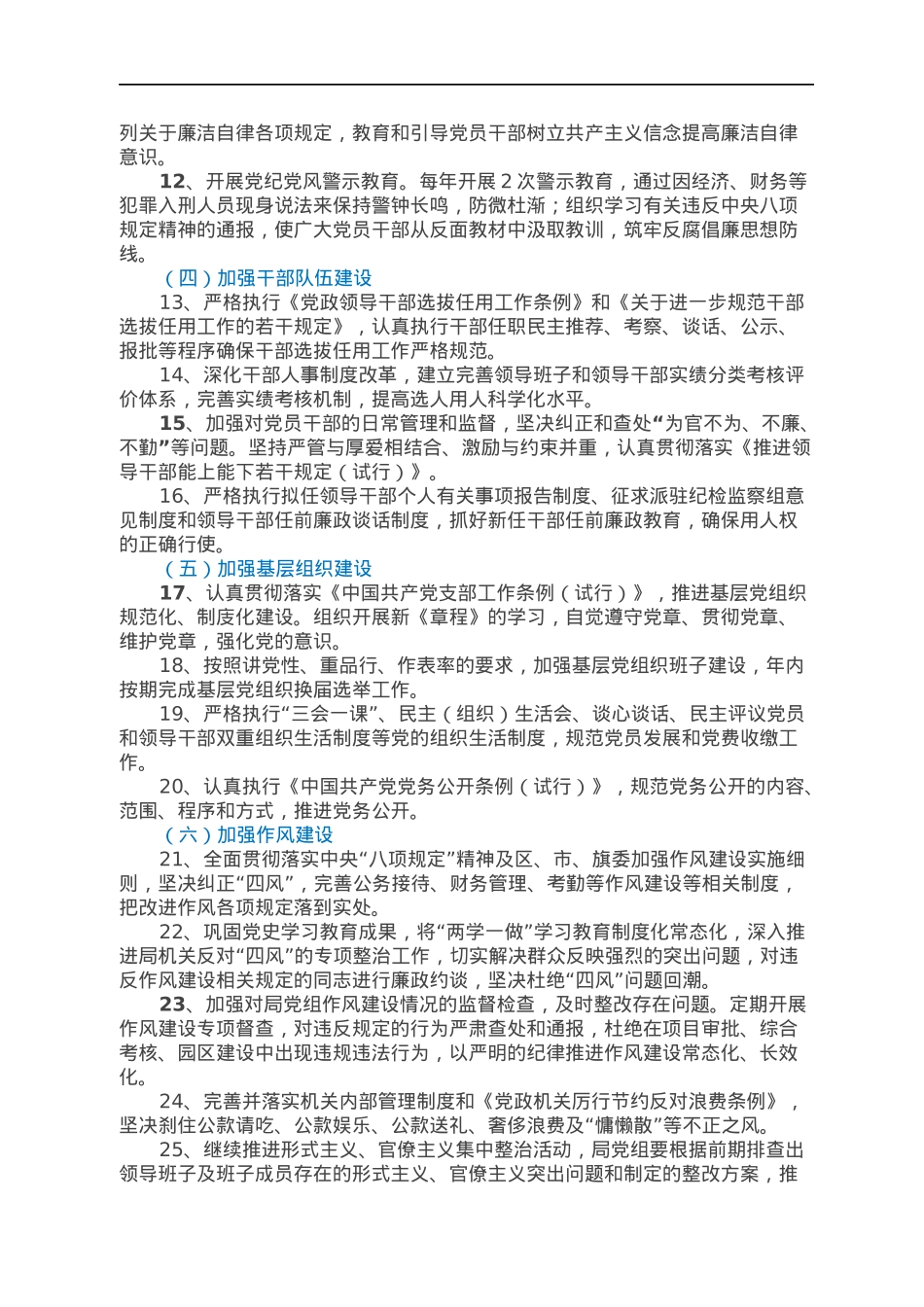 XX局全面从严治党主体责任清单.docx_第2页