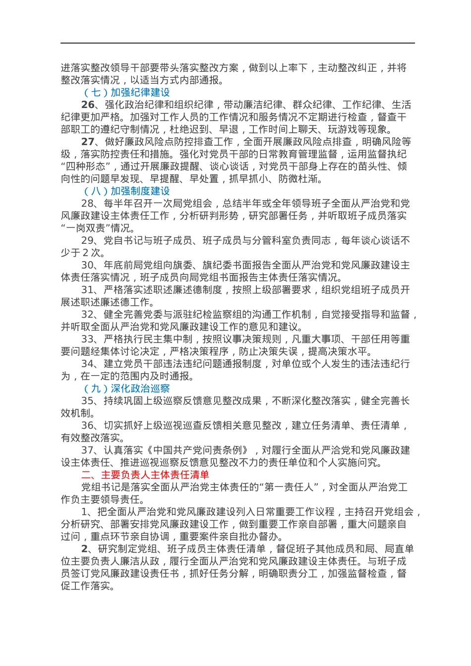 XX局全面从严治党主体责任清单.docx_第3页