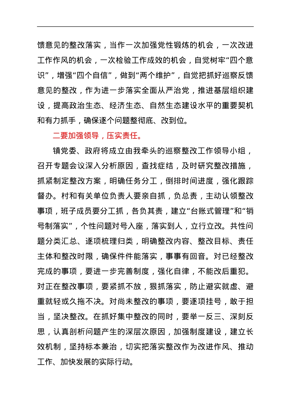 在县委第五巡察组巡察xx镇问题反馈会议上的表态发言.docx_第2页
