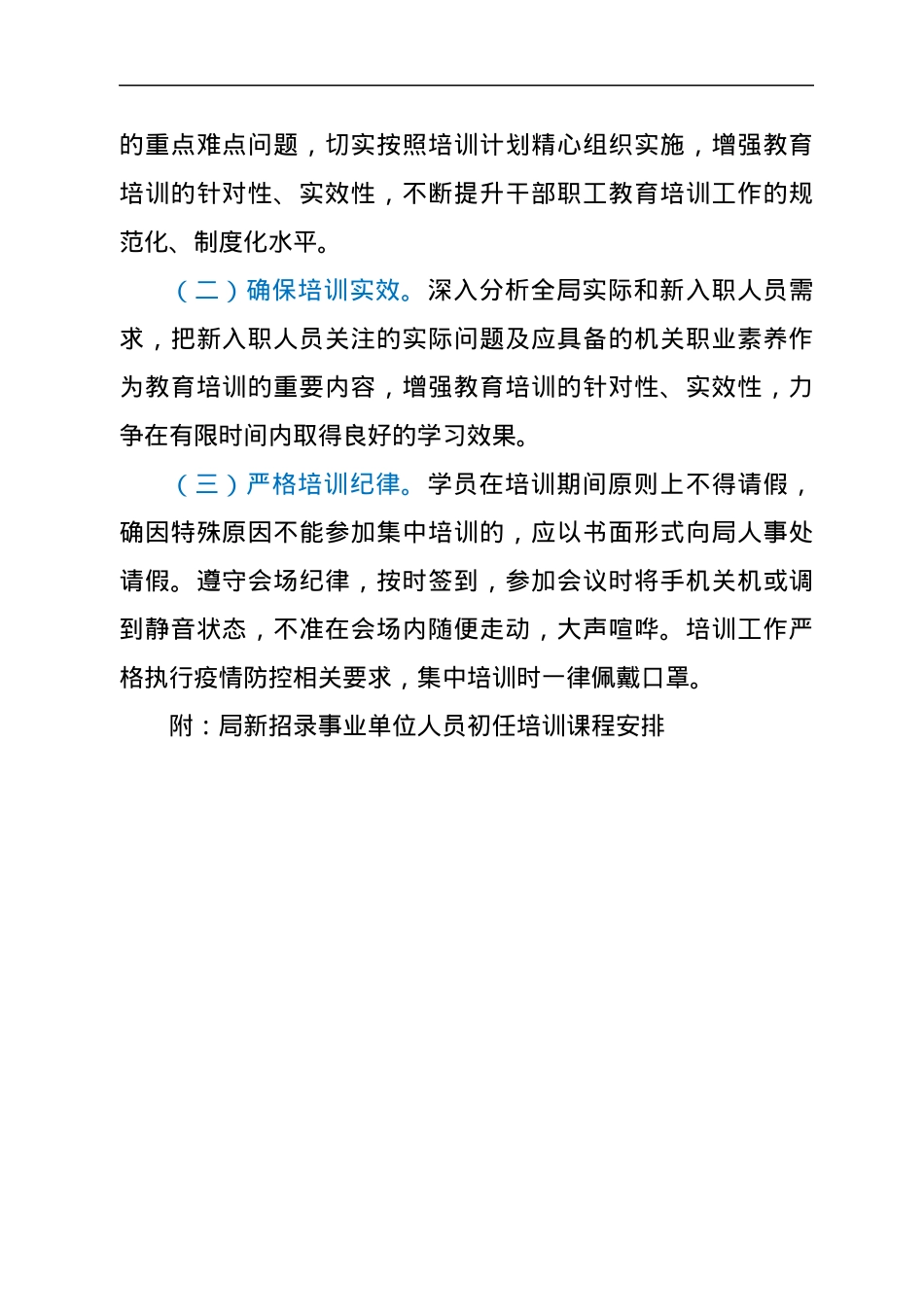 xx局新招录事业单位人员初任培训方案.docx_第2页