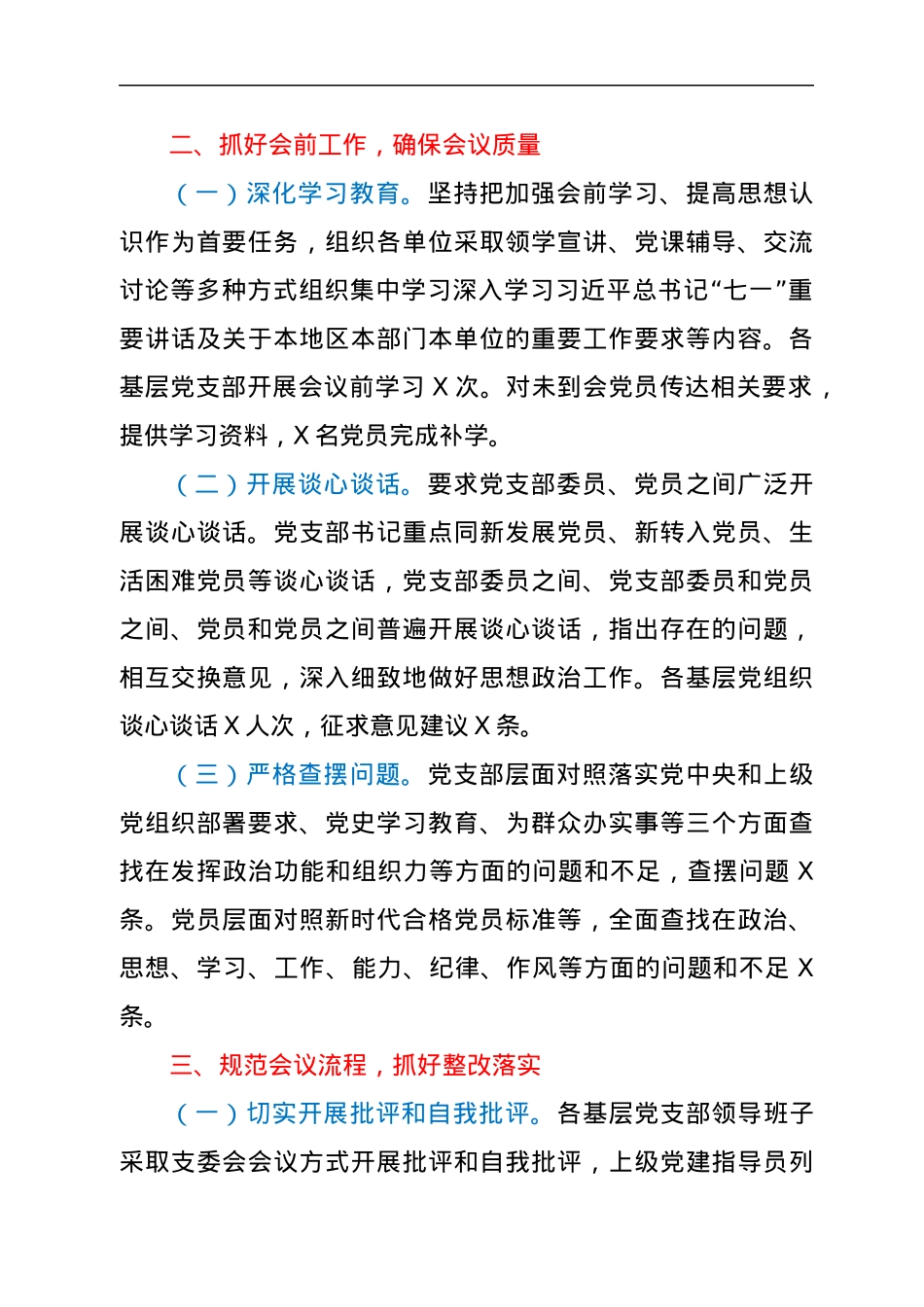 区委教育工委（教育系统）2021年基层党组织组织生活会和民主评议党员情况报告.docx_第2页