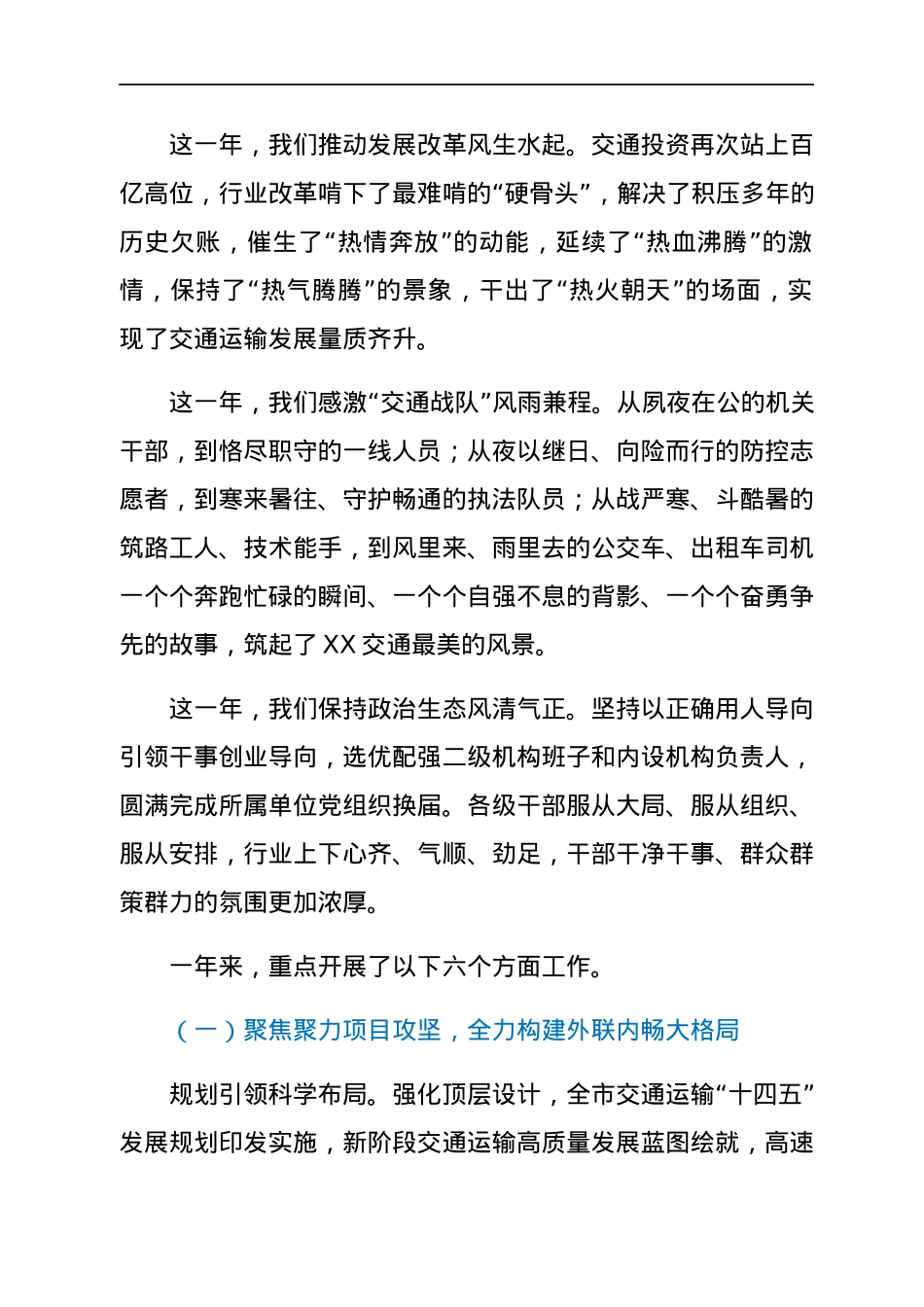 局长在2022年全市交通运输工作会议上的讲话.docx_第2页