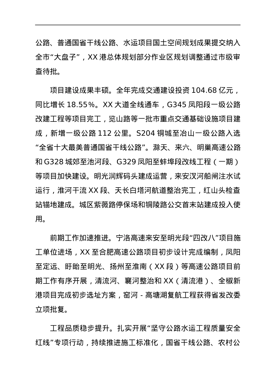 局长在2022年全市交通运输工作会议上的讲话.docx_第3页