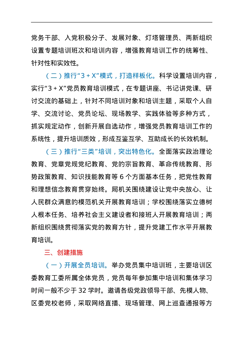 区委教育工委（教育系统）党员教育品牌创建工作方案.docx_第2页