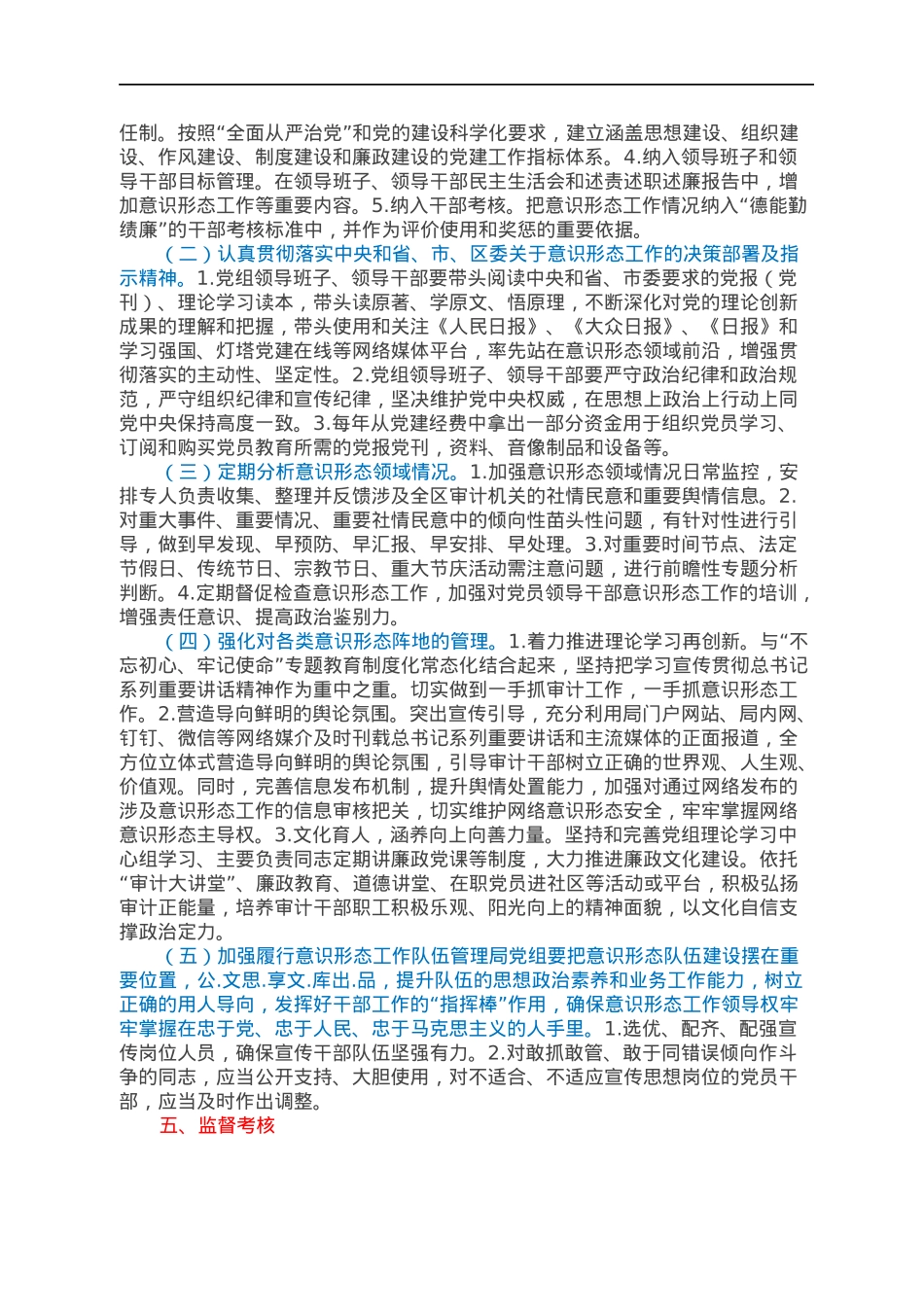 XX局意识形态责任制实施意见.docx_第2页