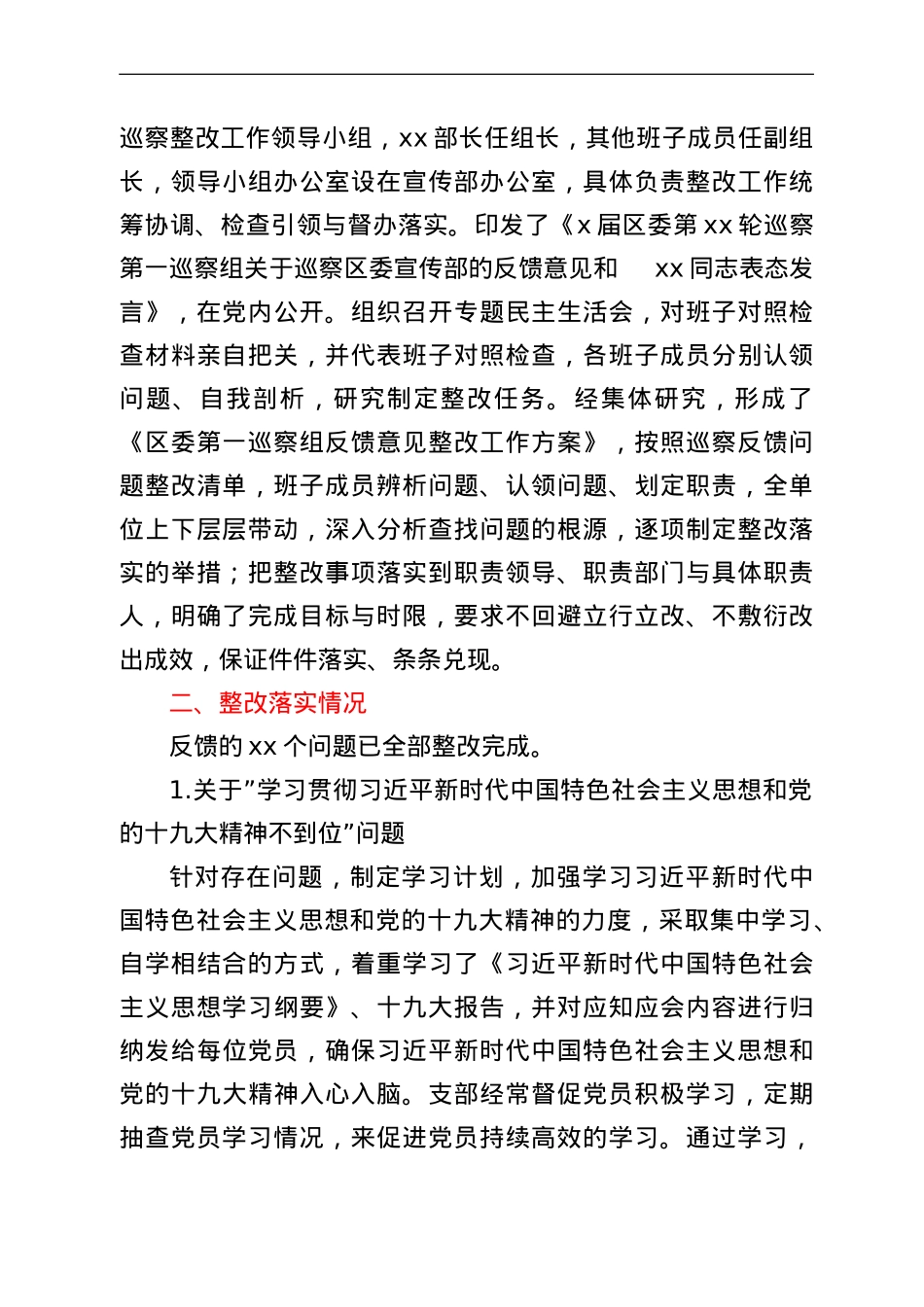 区委宣传部关于区委巡察组反馈意见整改落实情况报告.doc_第2页