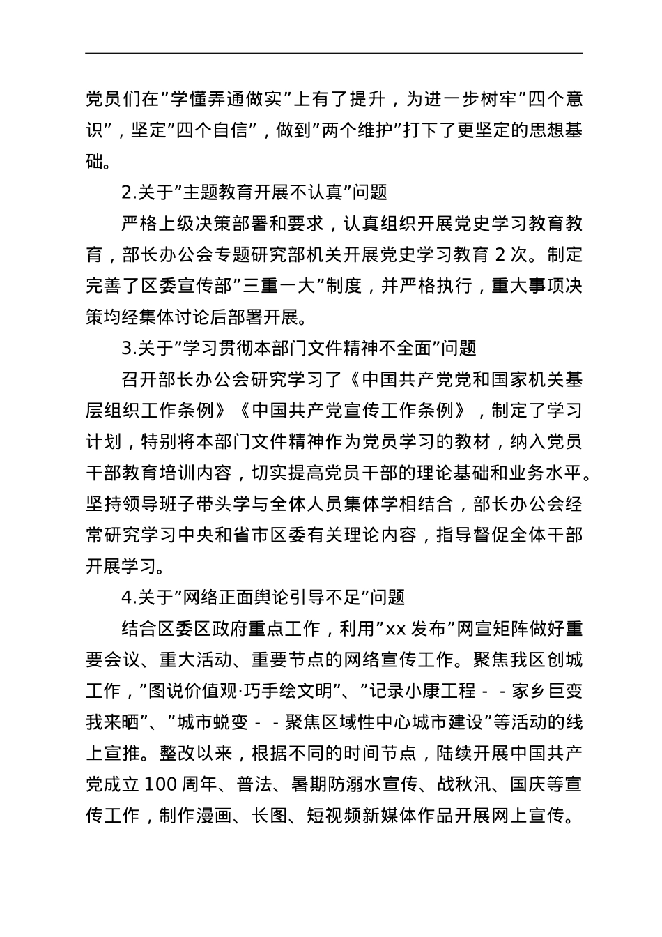 区委宣传部关于区委巡察组反馈意见整改落实情况报告.doc_第3页