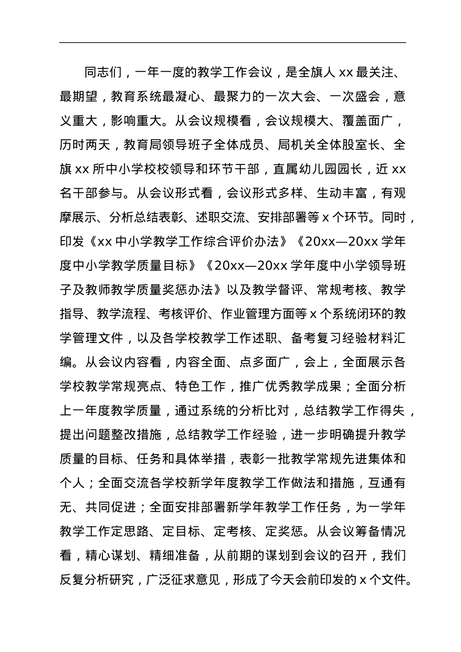 局长在教学工作会议上的讲话.docx_第2页