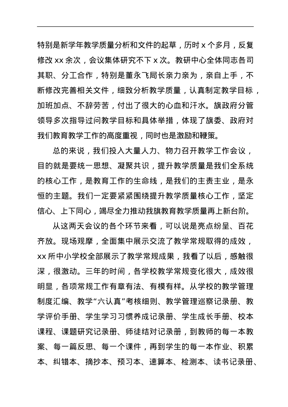 局长在教学工作会议上的讲话.docx_第3页