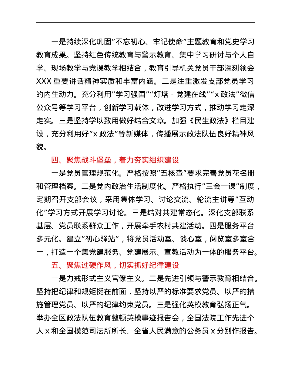 区委政法委机关党支部先进事迹材料：抓基础 促提升 开创党建工作新格局.doc_第2页