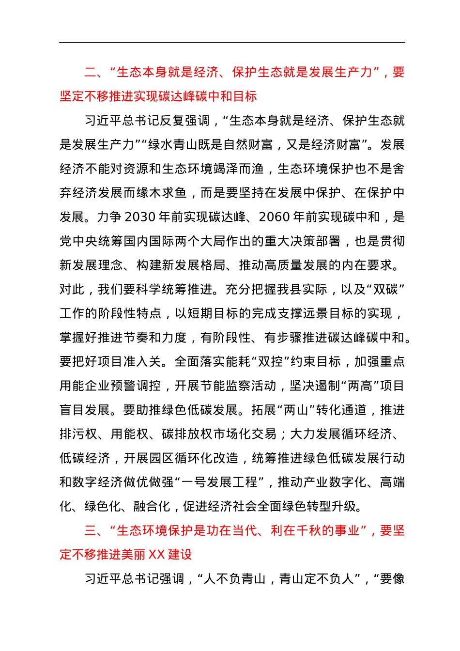 在县委理论学习中心组专题学习会上的发言.docx_第2页