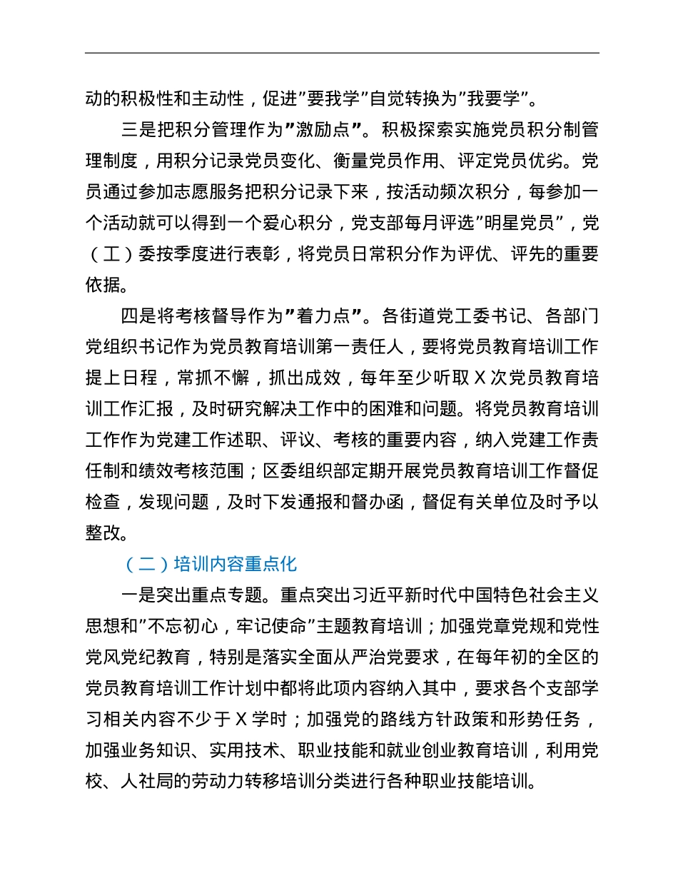 区委组织部党员教育管理工作汇报.doc_第2页
