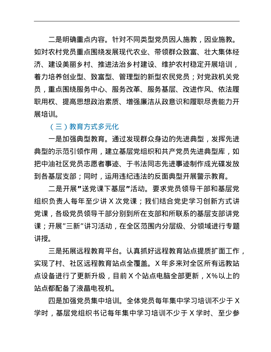 区委组织部党员教育管理工作汇报.doc_第3页