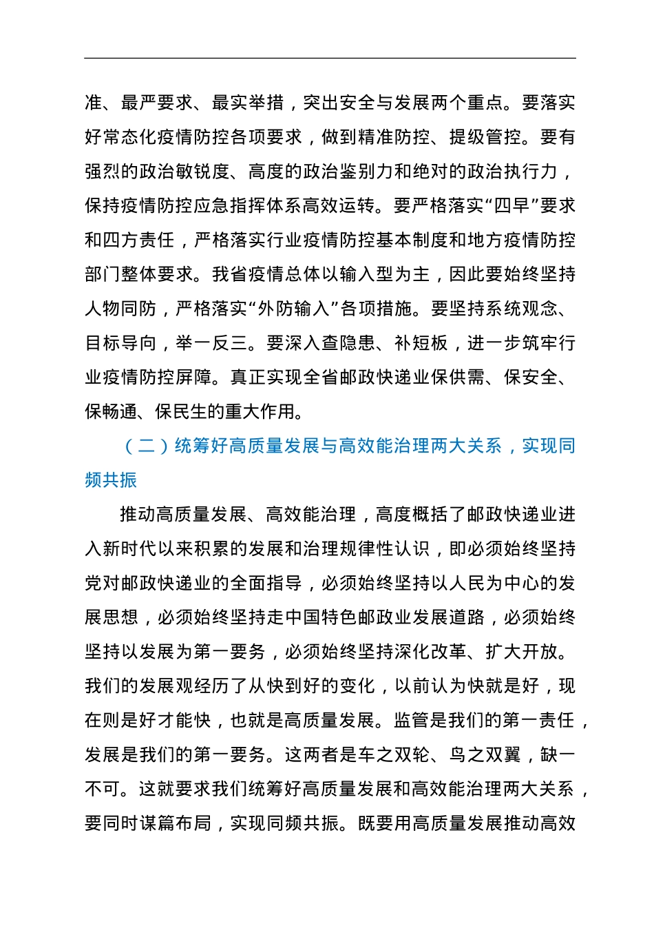 局长在局长办公会议上的讲话（邮政）.doc_第2页