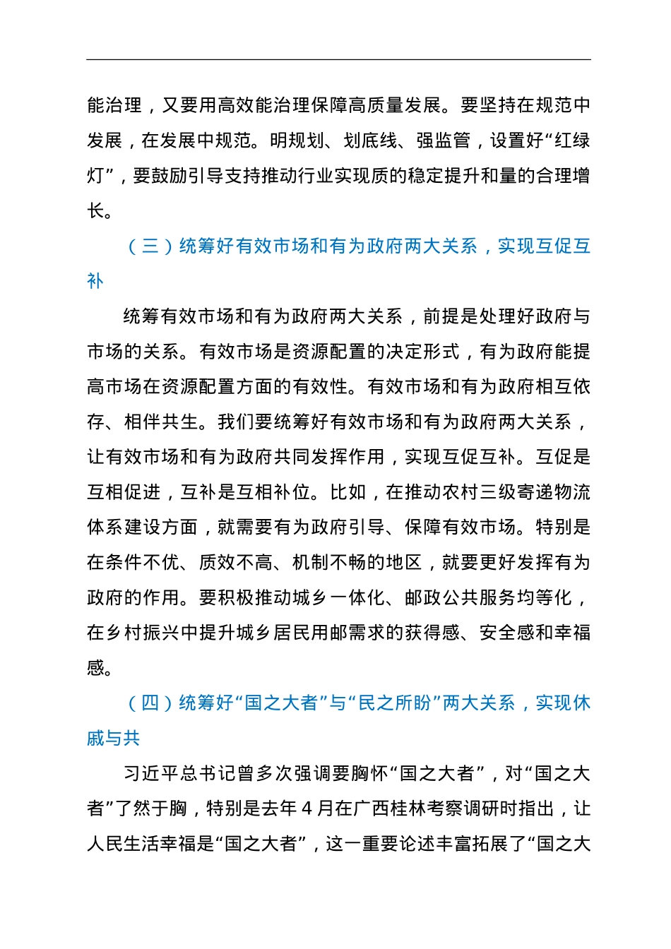 局长在局长办公会议上的讲话（邮政）.doc_第3页