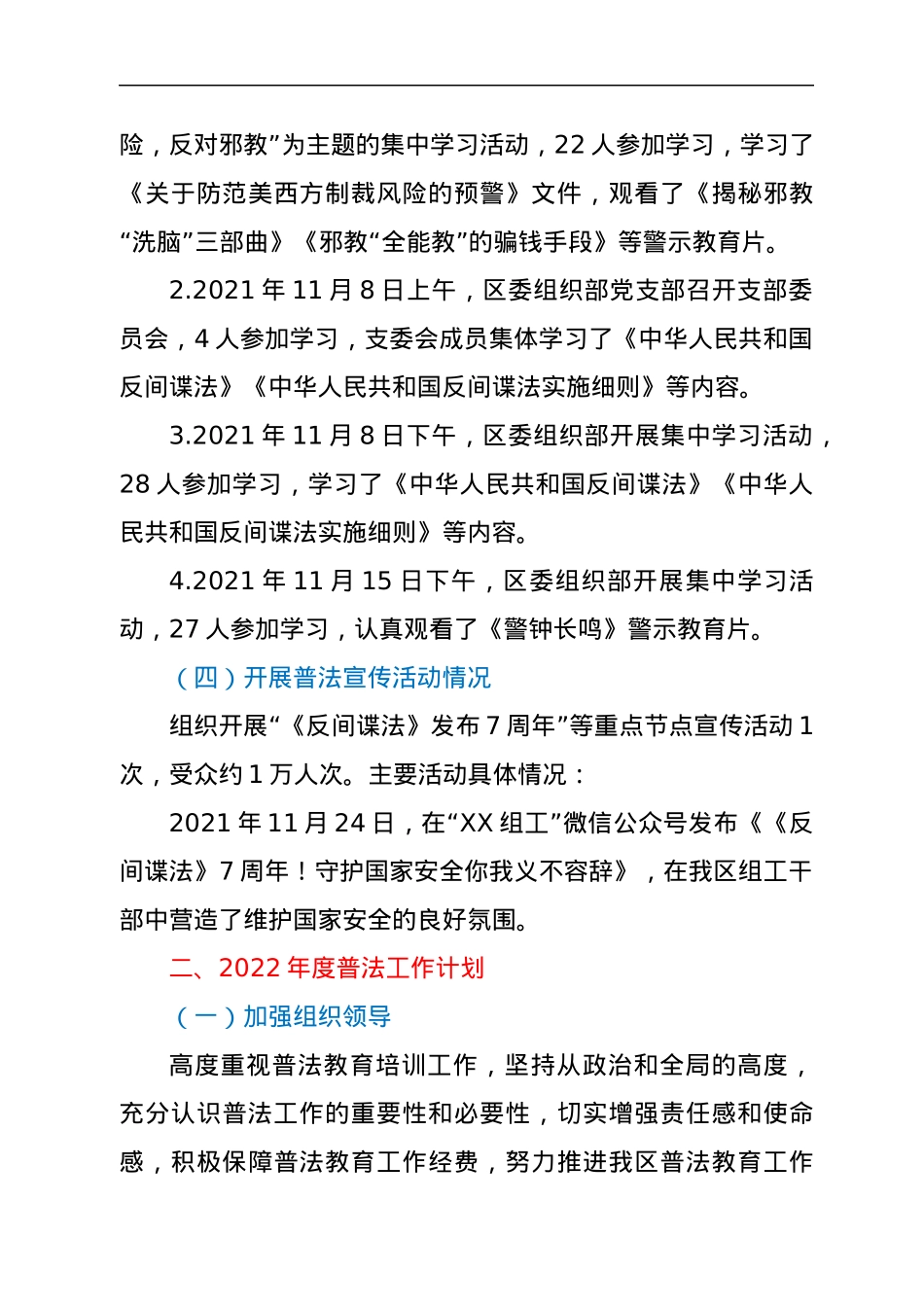区委组织部关于2021年度普法数据及履职情况的报告.docx_第3页