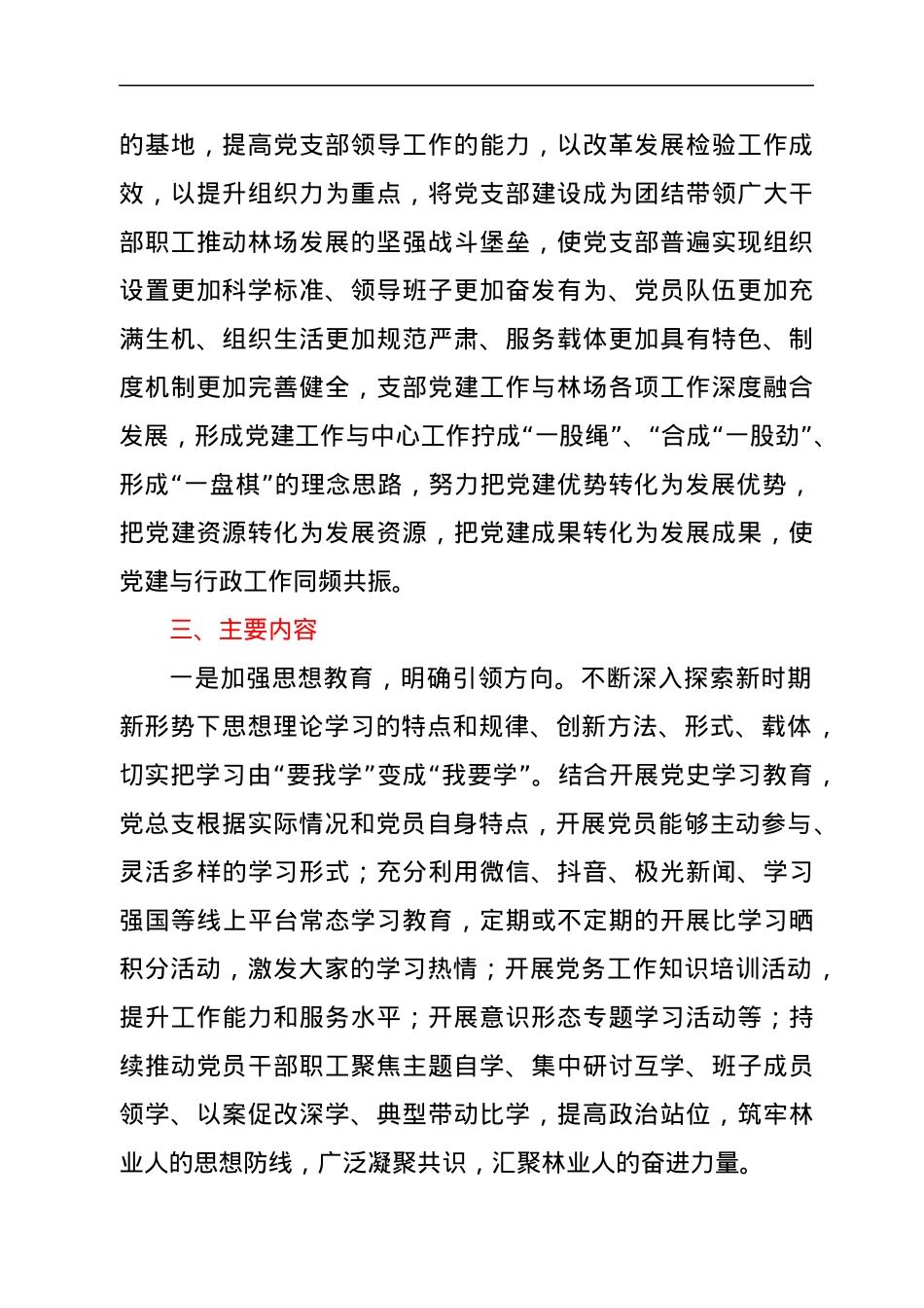 XX林场“筑牢战斗堡垒，勇争时代先锋”主题实践活动实施方案.docx_第2页