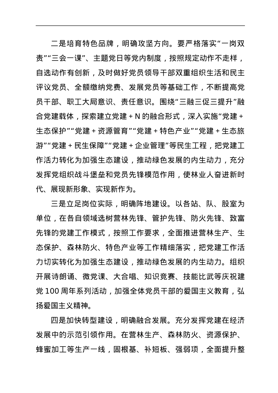 XX林场“筑牢战斗堡垒，勇争时代先锋”主题实践活动实施方案.docx_第3页