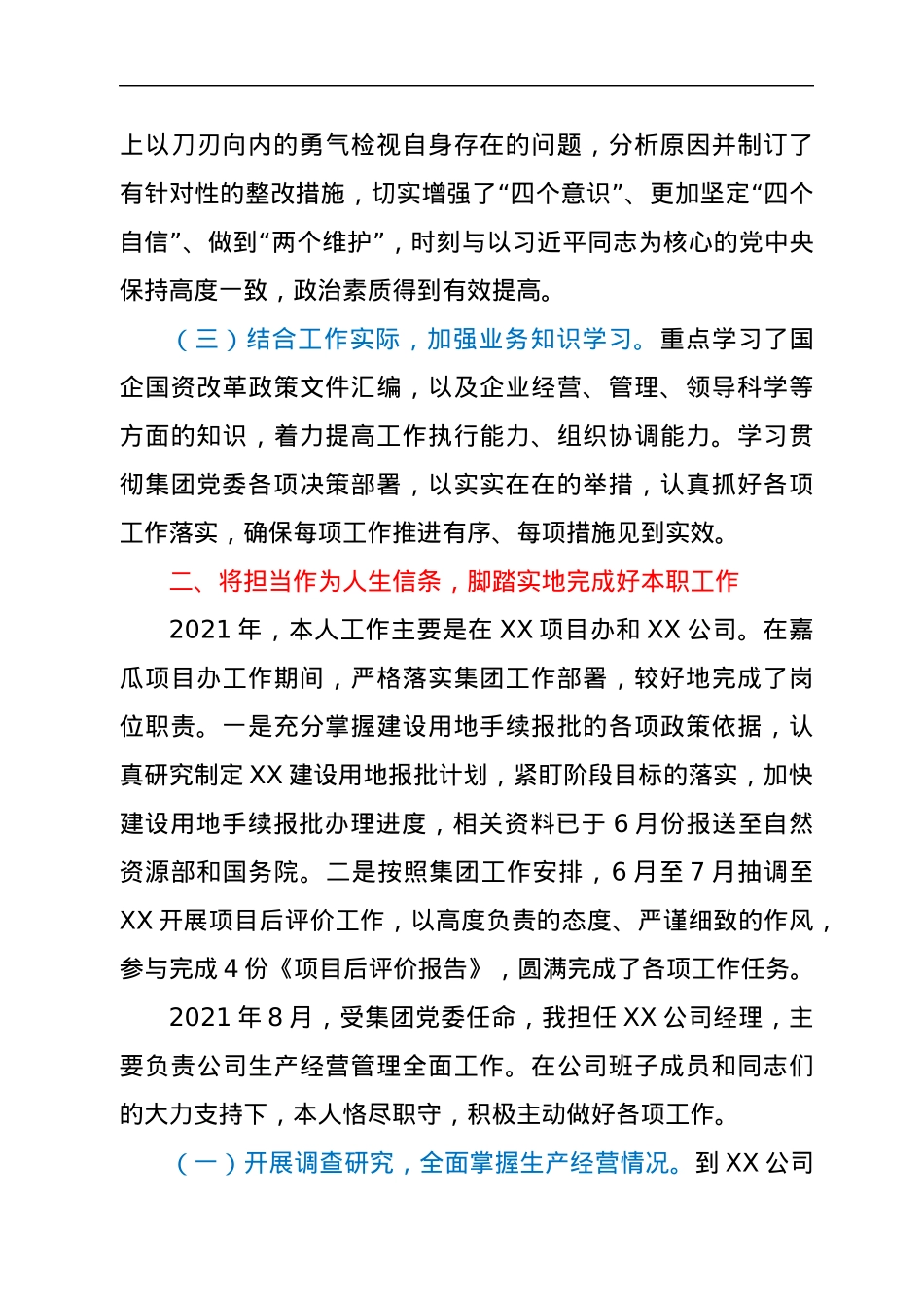 2021年度国企班子成员述职述廉报告.docx_第2页