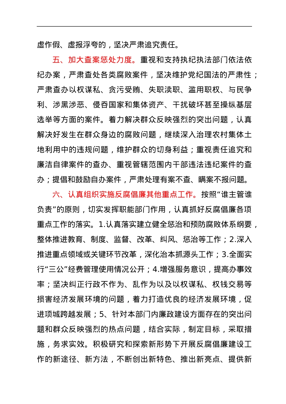 xx年度市直单位廉政建设目标责任书.docx_第3页