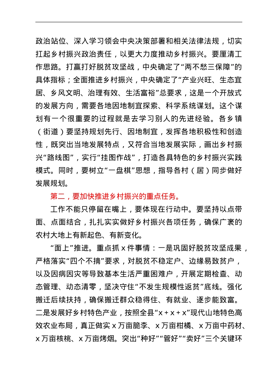 在县委农村工作暨实施乡村振兴战略领导小组会议上的讲话.doc_第2页