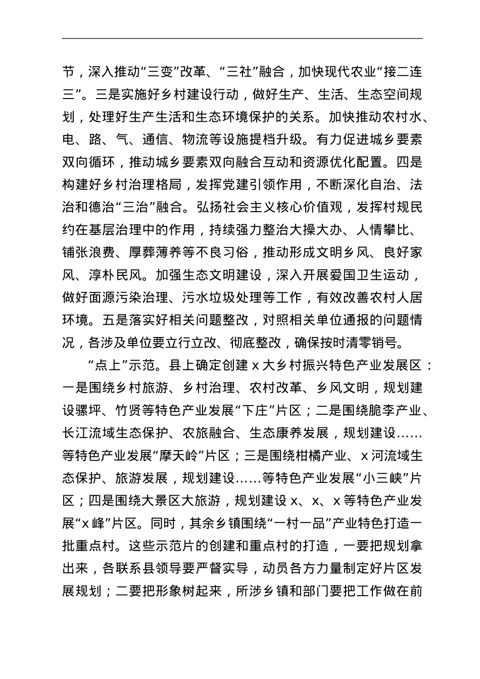 在县委农村工作暨实施乡村振兴战略领导小组会议上的讲话.doc_第3页