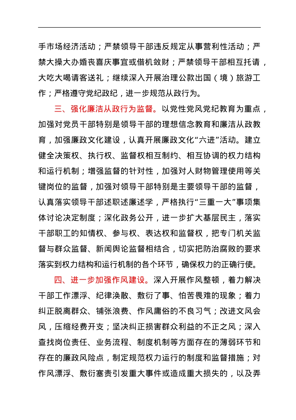 XX年度镇（办）廉政建设目标责任书.docx_第2页